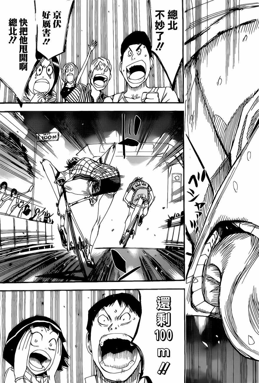 飙速宅男 SPARE BIKE韩漫全集-第410话无删减无遮挡章节图片 