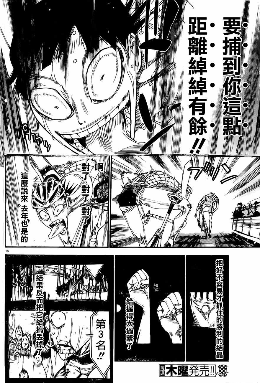 飙速宅男 SPARE BIKE韩漫全集-第410话无删减无遮挡章节图片 
