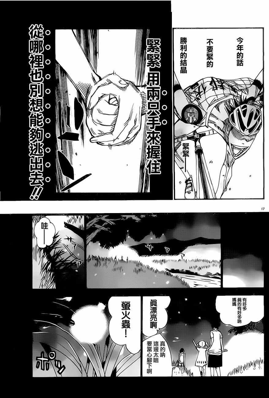 飙速宅男 SPARE BIKE韩漫全集-第410话无删减无遮挡章节图片 