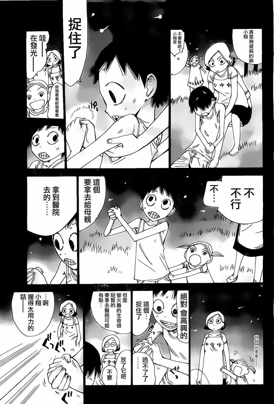 飙速宅男 SPARE BIKE韩漫全集-第410话无删减无遮挡章节图片 