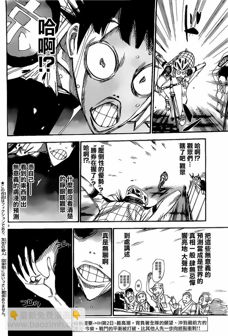 飙速宅男 SPARE BIKE韩漫全集-第410话无删减无遮挡章节图片 