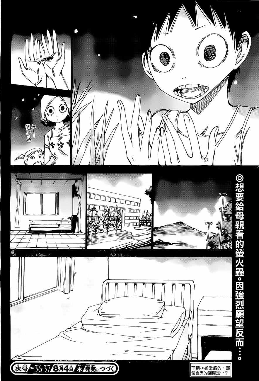 飙速宅男 SPARE BIKE韩漫全集-第410话无删减无遮挡章节图片 