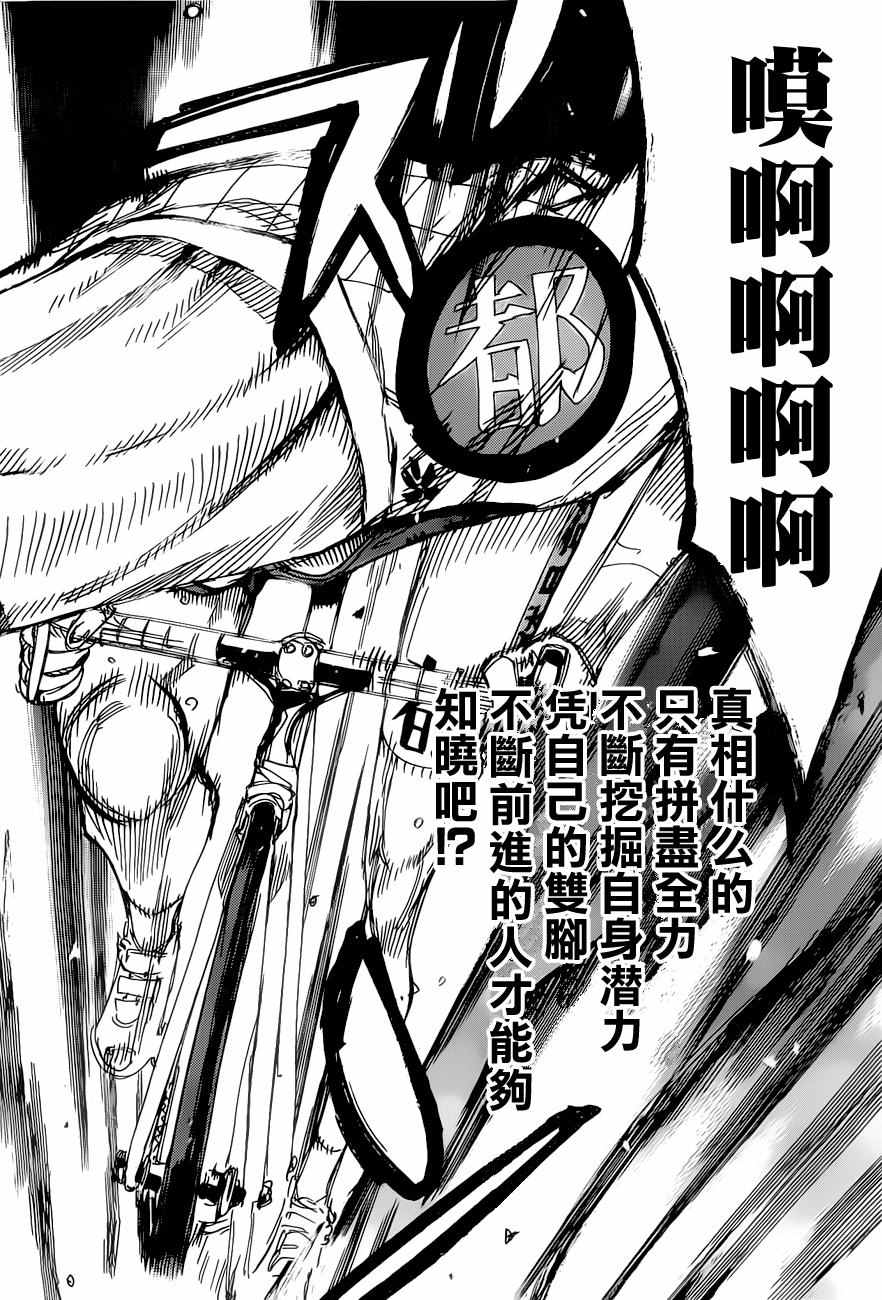 飙速宅男 SPARE BIKE韩漫全集-第410话无删减无遮挡章节图片 