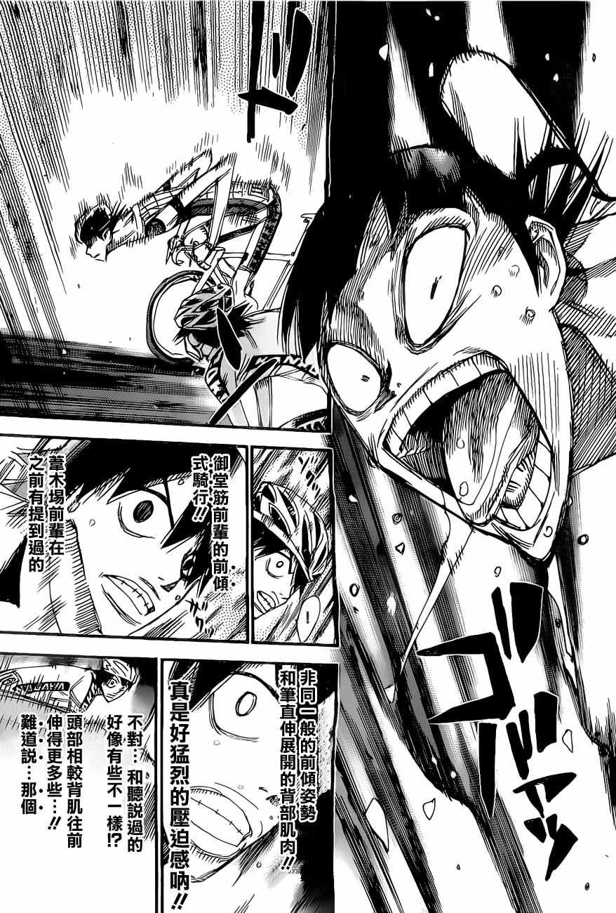 飙速宅男 SPARE BIKE韩漫全集-第410话无删减无遮挡章节图片 