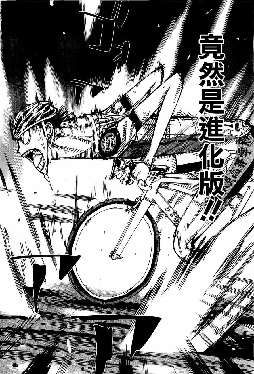 飙速宅男 SPARE BIKE韩漫全集-第410话无删减无遮挡章节图片 