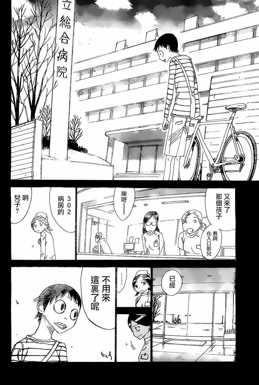 飙速宅男 SPARE BIKE韩漫全集-第411话无删减无遮挡章节图片 