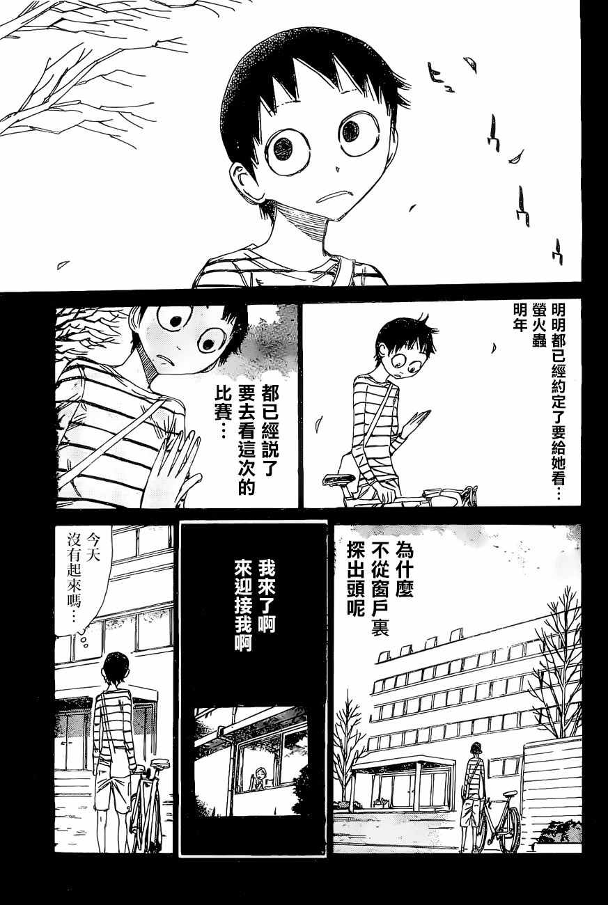 飙速宅男 SPARE BIKE韩漫全集-第411话无删减无遮挡章节图片 