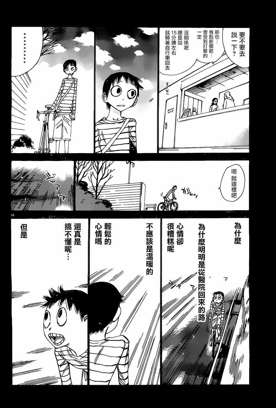 飙速宅男 SPARE BIKE韩漫全集-第411话无删减无遮挡章节图片 