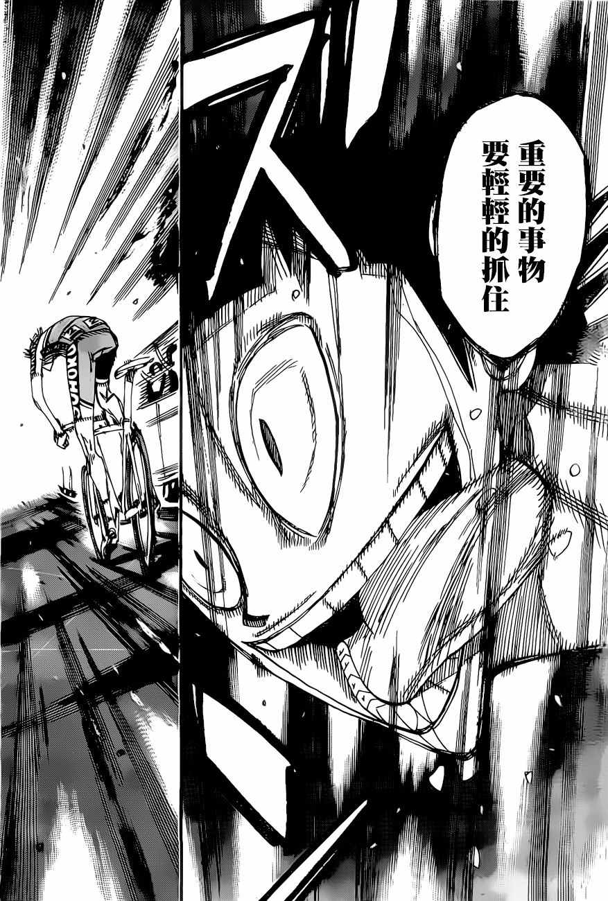 飙速宅男 SPARE BIKE韩漫全集-第411话无删减无遮挡章节图片 