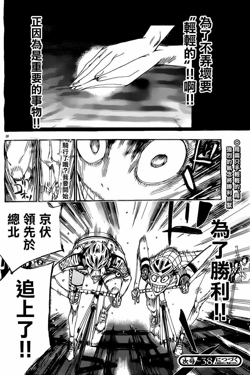 飙速宅男 SPARE BIKE韩漫全集-第411话无删减无遮挡章节图片 