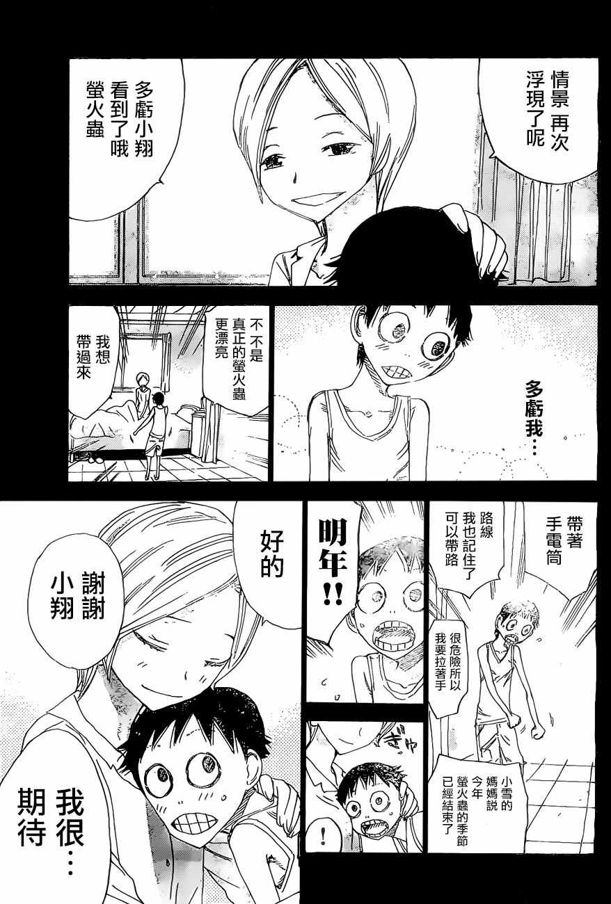 飙速宅男 SPARE BIKE韩漫全集-第411话无删减无遮挡章节图片 