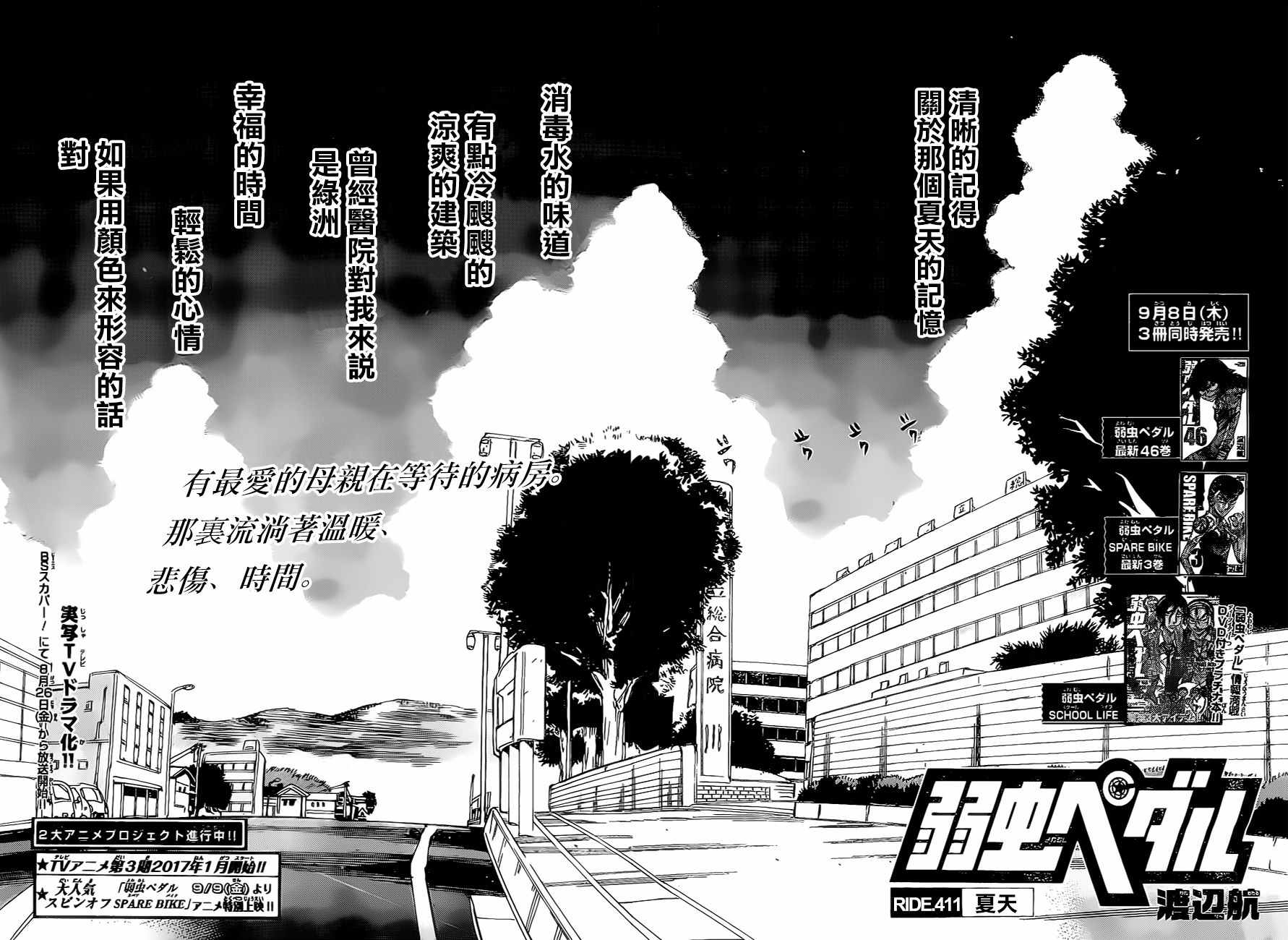 飙速宅男 SPARE BIKE韩漫全集-第411话无删减无遮挡章节图片 