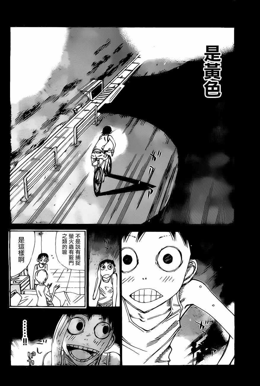飙速宅男 SPARE BIKE韩漫全集-第411话无删减无遮挡章节图片 