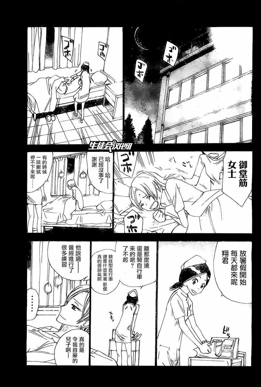 飙速宅男 SPARE BIKE韩漫全集-第411话无删减无遮挡章节图片 