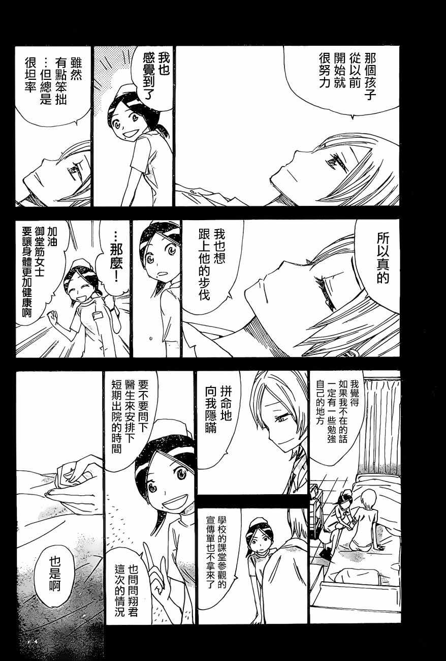 飙速宅男 SPARE BIKE韩漫全集-第411话无删减无遮挡章节图片 