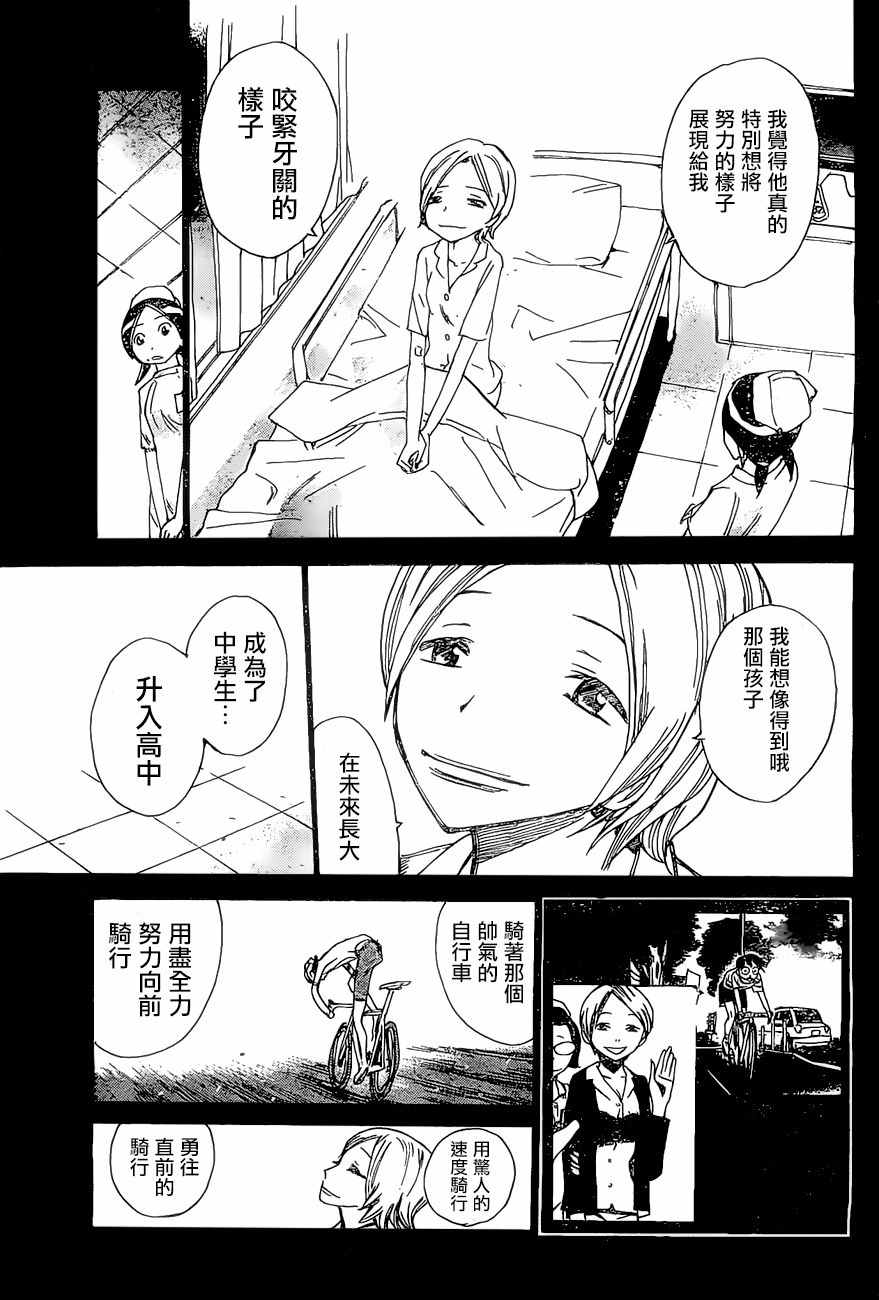 飙速宅男 SPARE BIKE韩漫全集-第411话无删减无遮挡章节图片 