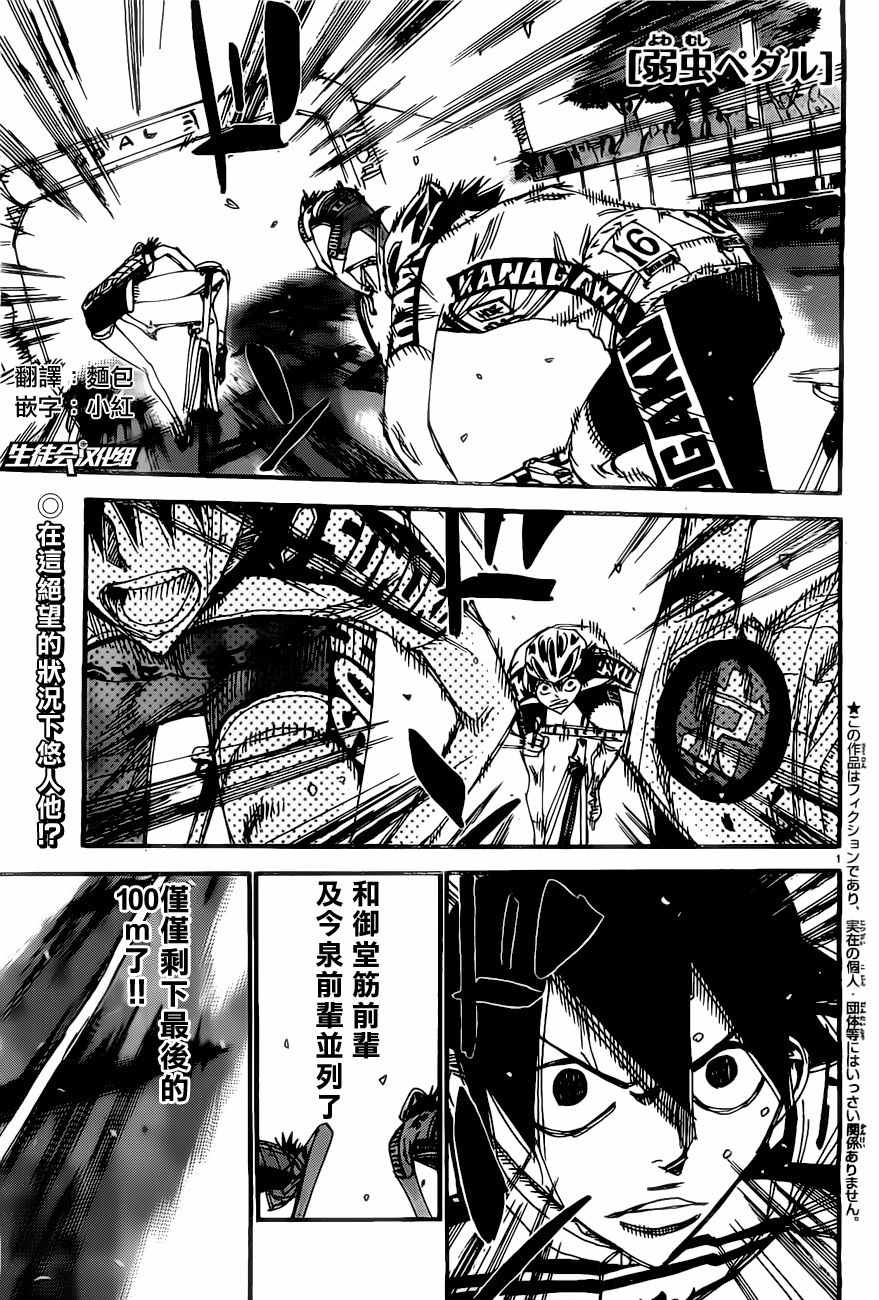 飙速宅男 SPARE BIKE韩漫全集-第412话无删减无遮挡章节图片 