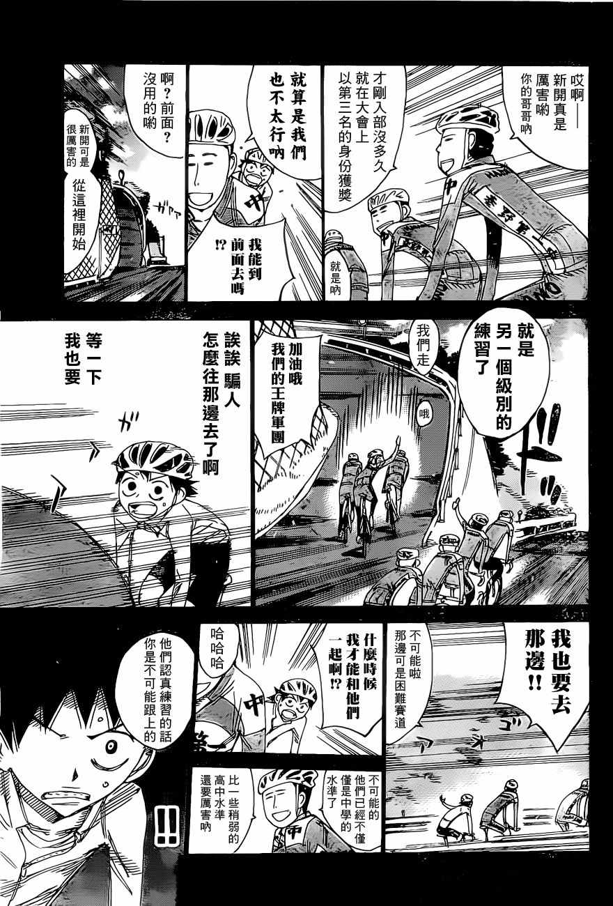 飙速宅男 SPARE BIKE韩漫全集-第412话无删减无遮挡章节图片 
