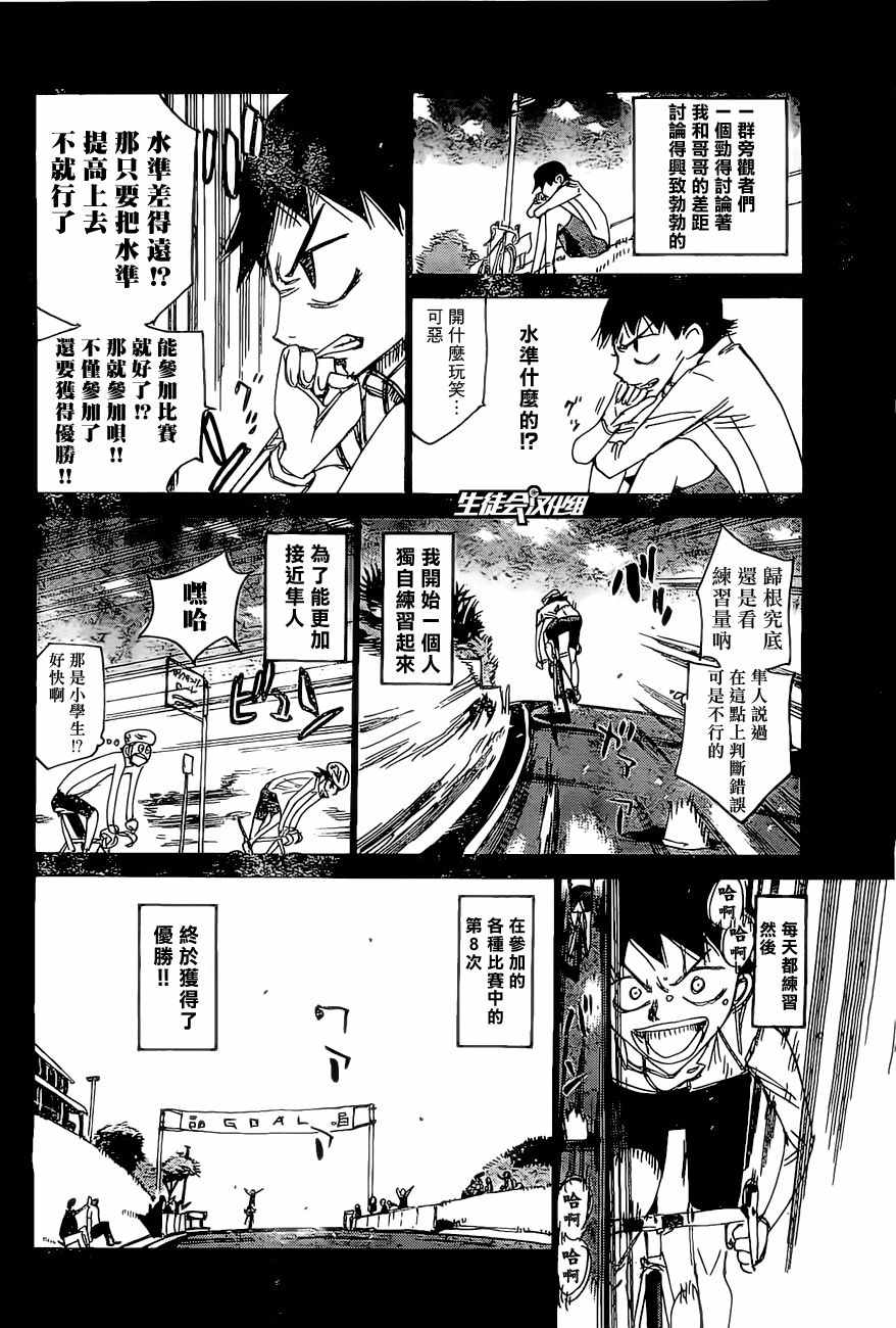 飙速宅男 SPARE BIKE韩漫全集-第412话无删减无遮挡章节图片 