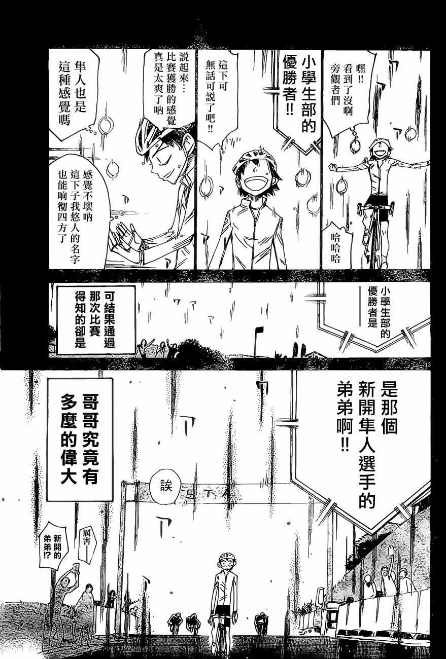 飙速宅男 SPARE BIKE韩漫全集-第412话无删减无遮挡章节图片 
