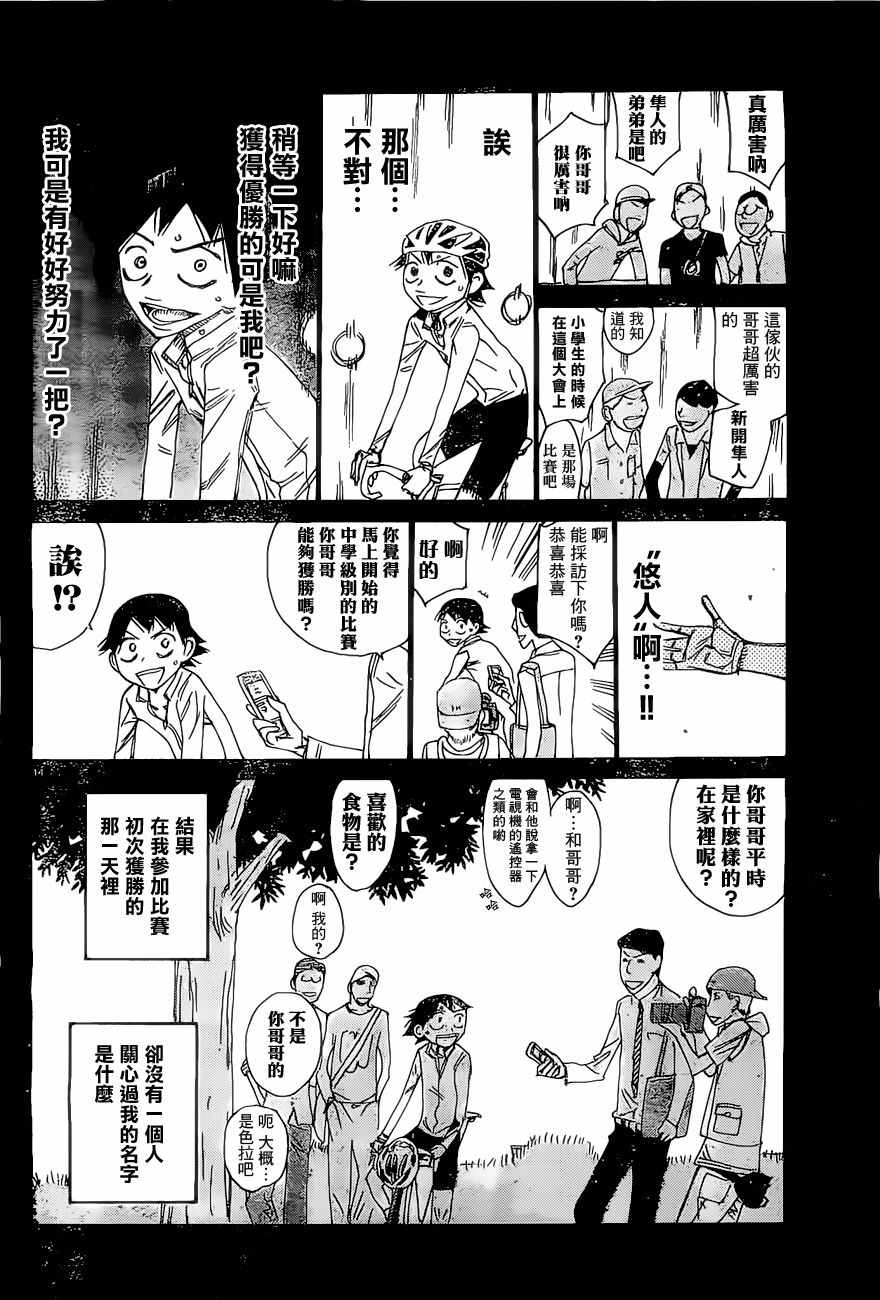 飙速宅男 SPARE BIKE韩漫全集-第412话无删减无遮挡章节图片 