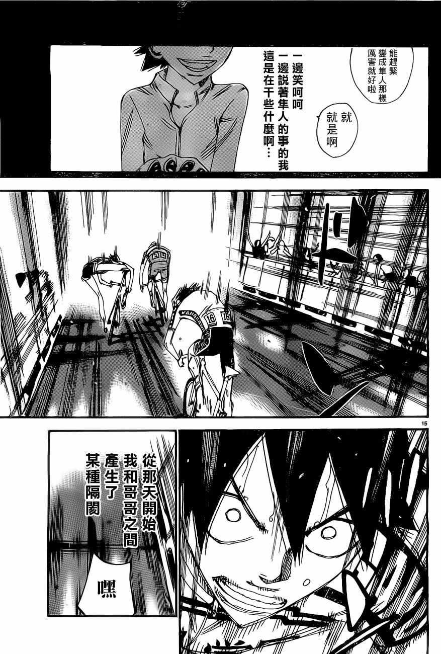 飙速宅男 SPARE BIKE韩漫全集-第412话无删减无遮挡章节图片 