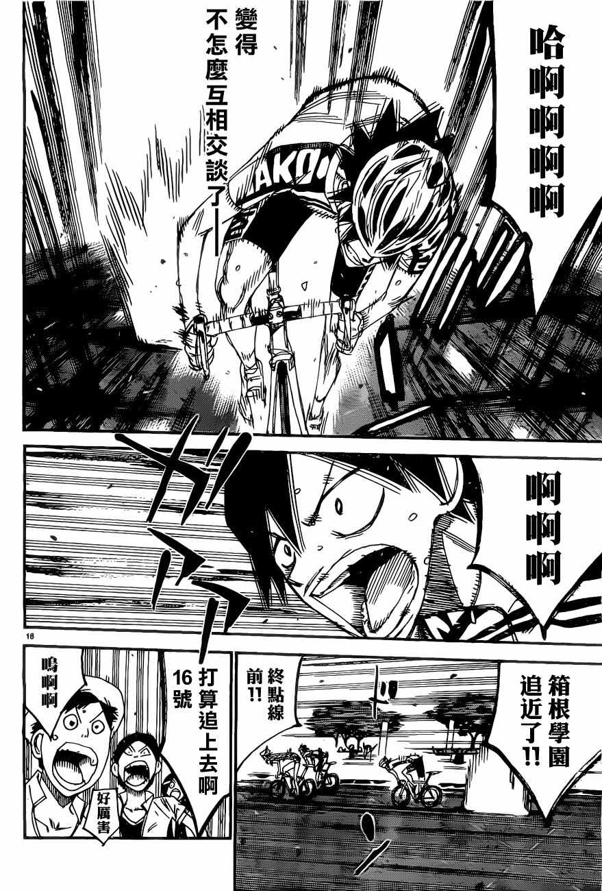 飙速宅男 SPARE BIKE韩漫全集-第412话无删减无遮挡章节图片 