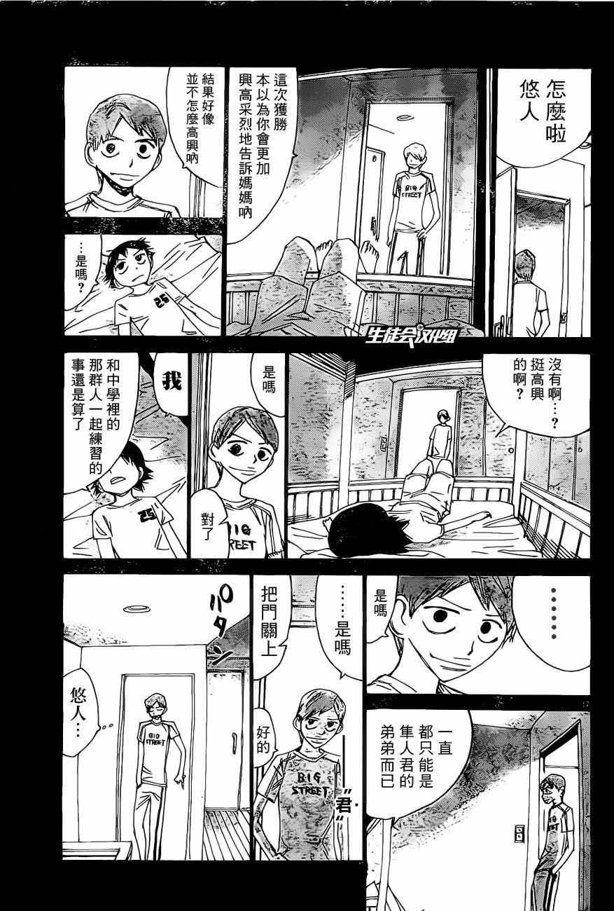 飙速宅男 SPARE BIKE韩漫全集-第412话无删减无遮挡章节图片 