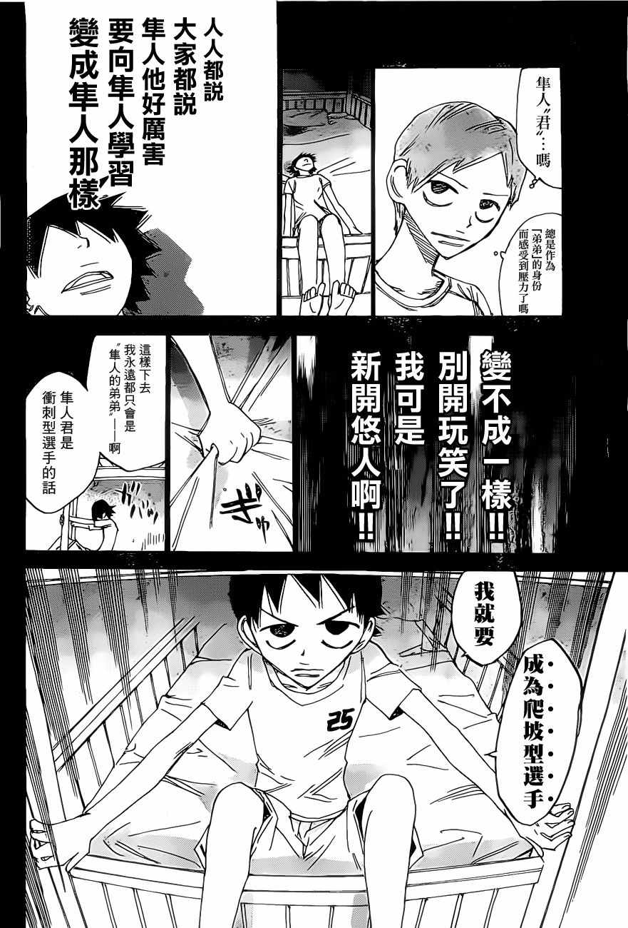 飙速宅男 SPARE BIKE韩漫全集-第412话无删减无遮挡章节图片 
