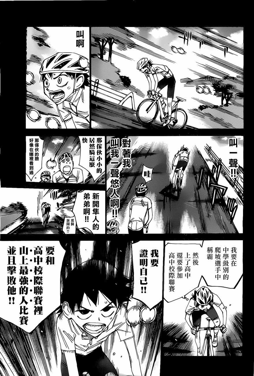 飙速宅男 SPARE BIKE韩漫全集-第412话无删减无遮挡章节图片 