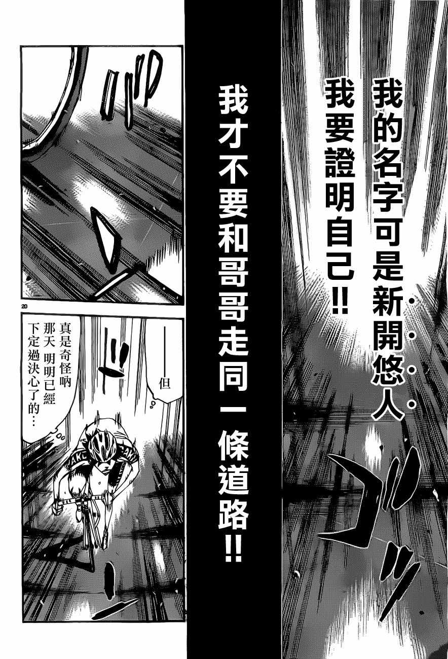 飙速宅男 SPARE BIKE韩漫全集-第412话无删减无遮挡章节图片 