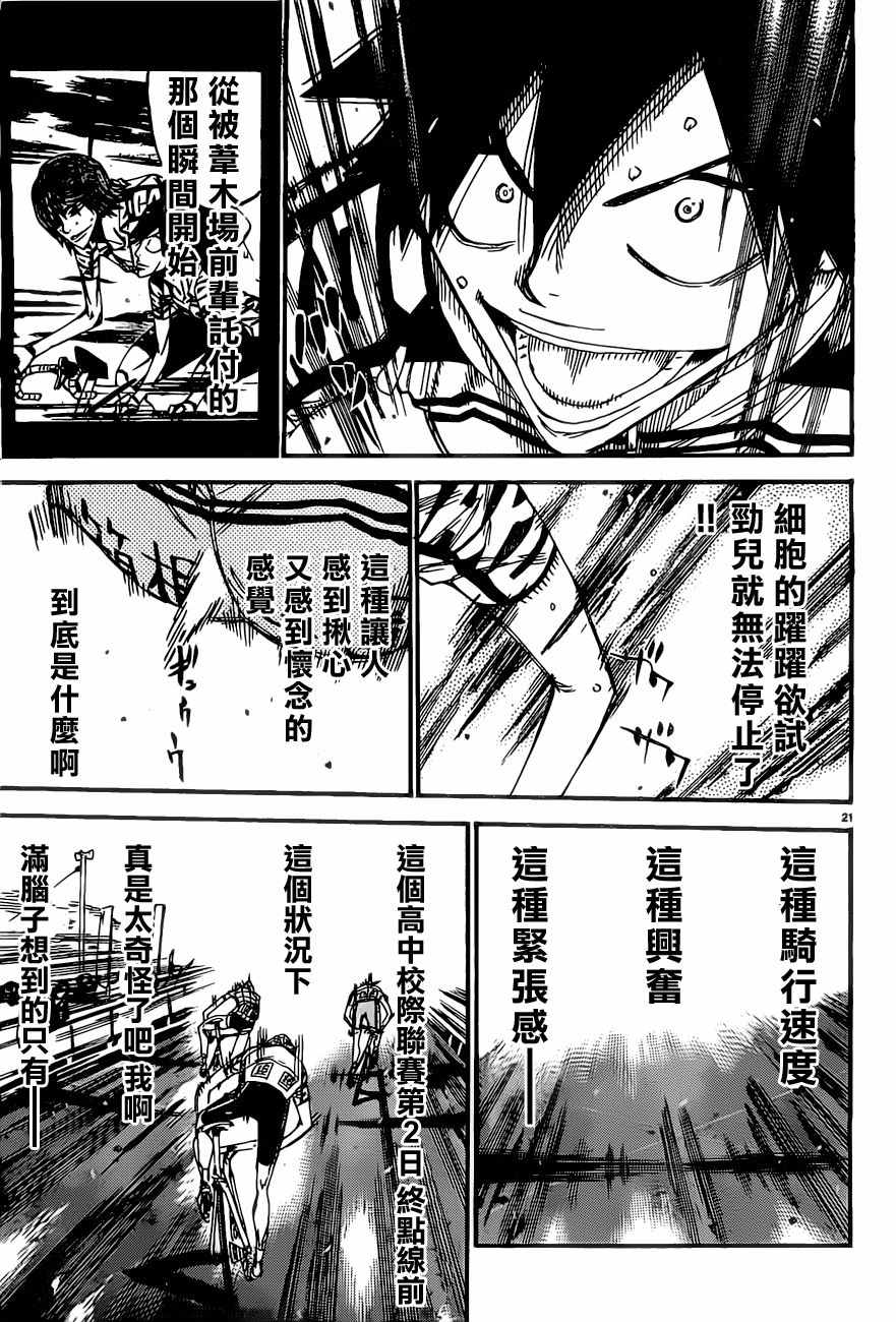飙速宅男 SPARE BIKE韩漫全集-第412话无删减无遮挡章节图片 