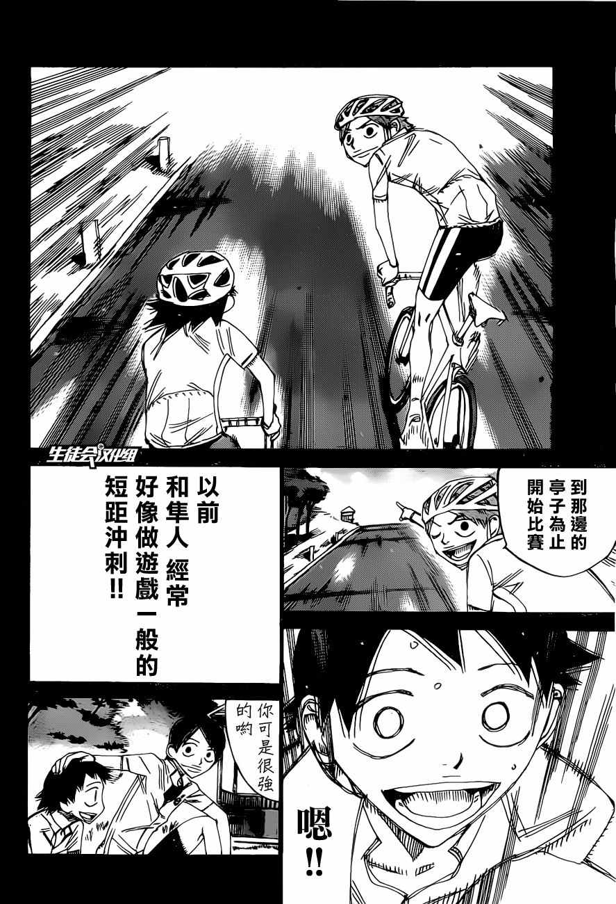 飙速宅男 SPARE BIKE韩漫全集-第412话无删减无遮挡章节图片 