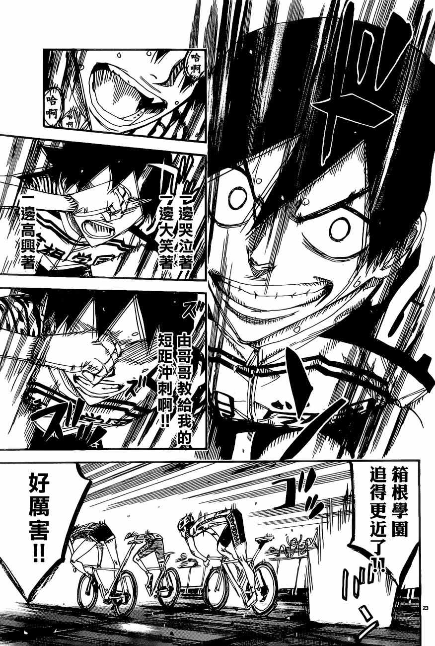 飙速宅男 SPARE BIKE韩漫全集-第412话无删减无遮挡章节图片 
