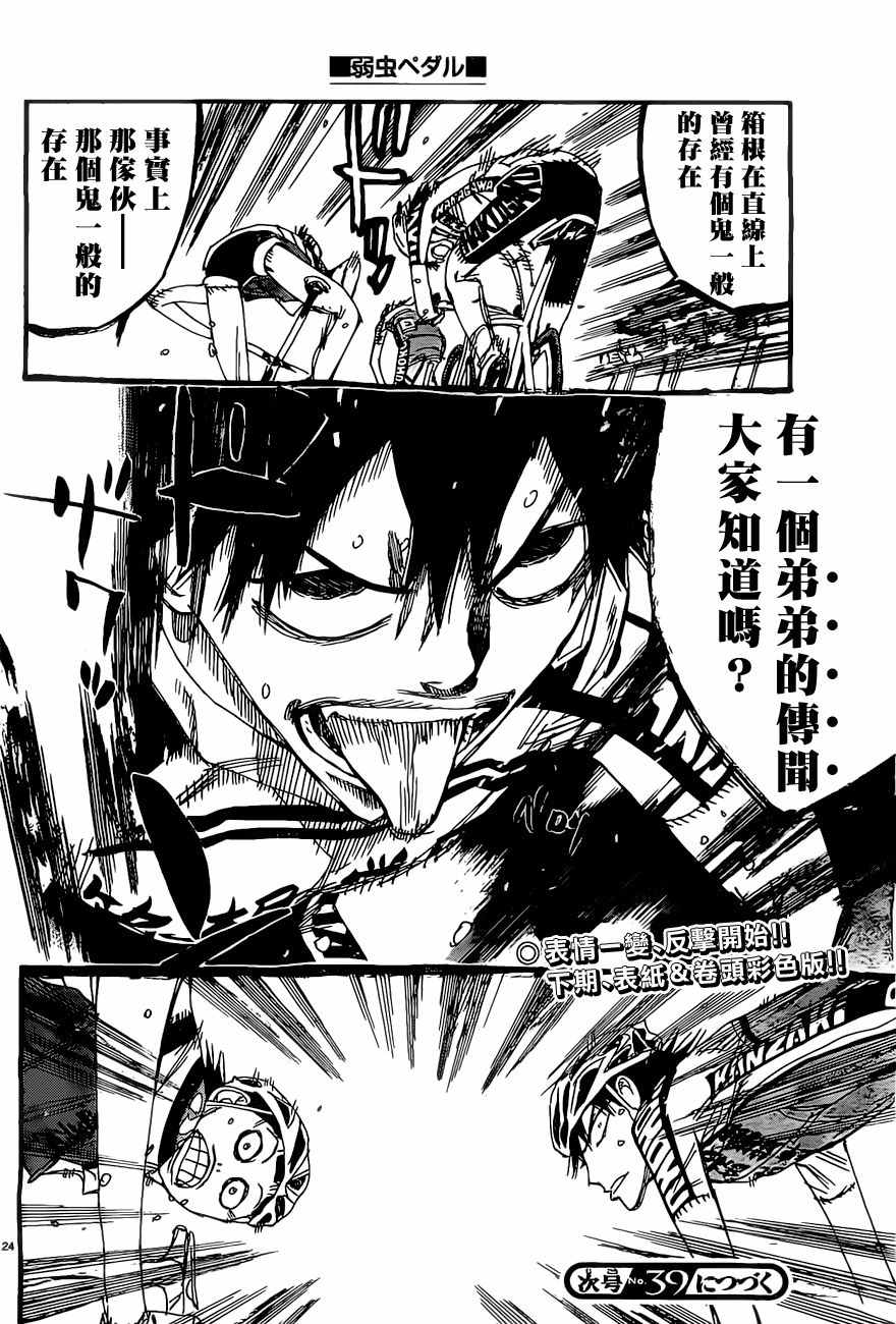 飙速宅男 SPARE BIKE韩漫全集-第412话无删减无遮挡章节图片 