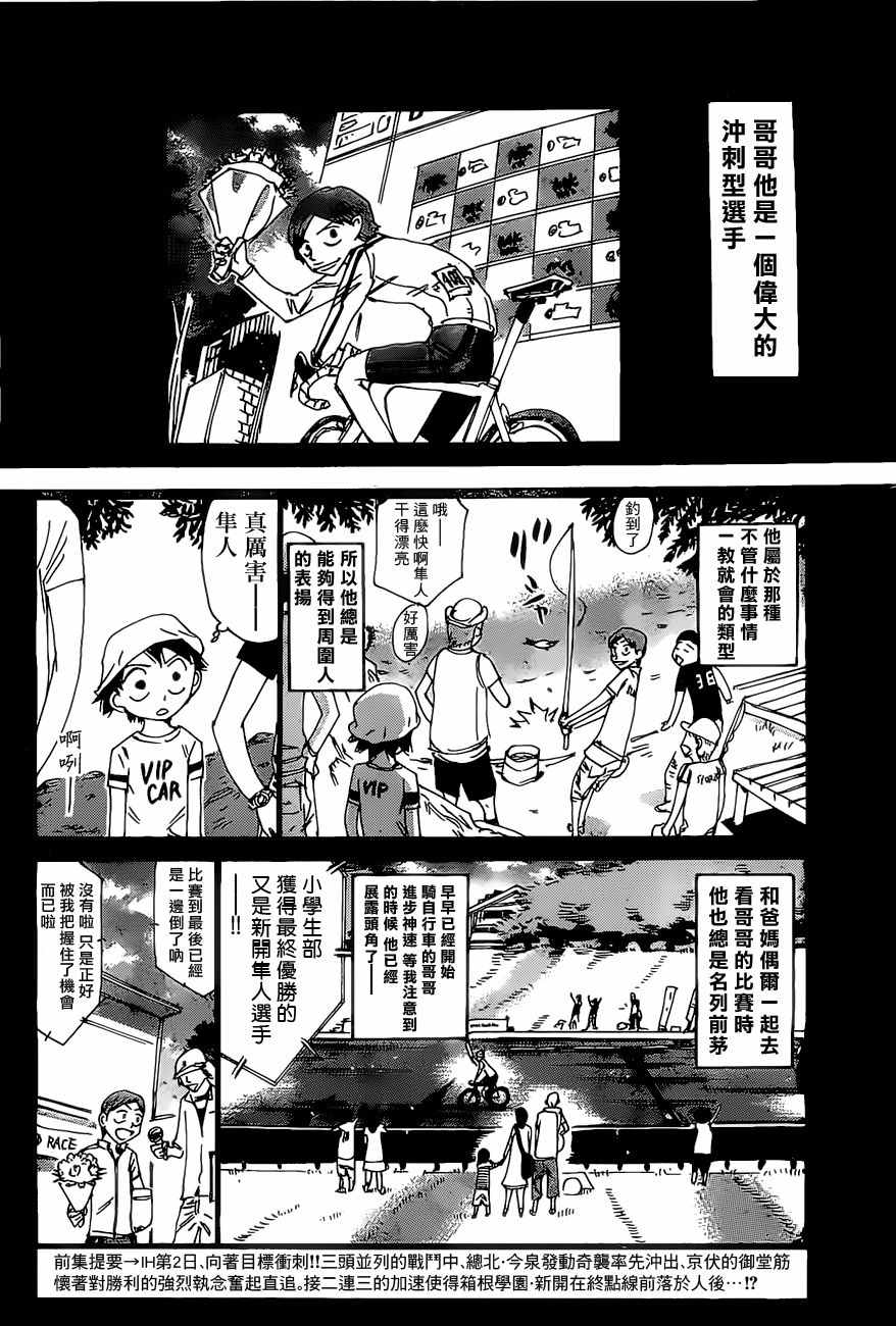 飙速宅男 SPARE BIKE韩漫全集-第412话无删减无遮挡章节图片 