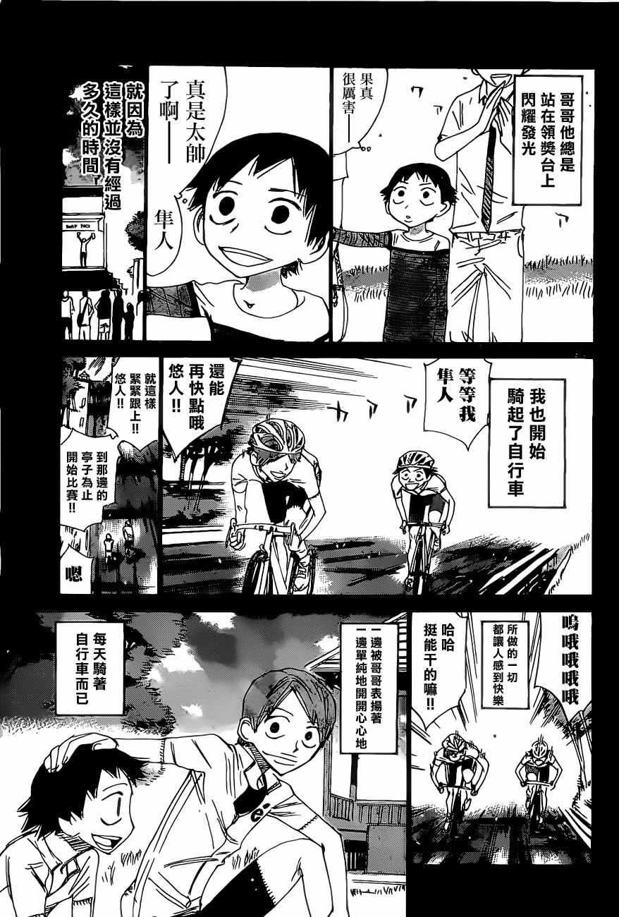 飙速宅男 SPARE BIKE韩漫全集-第412话无删减无遮挡章节图片 