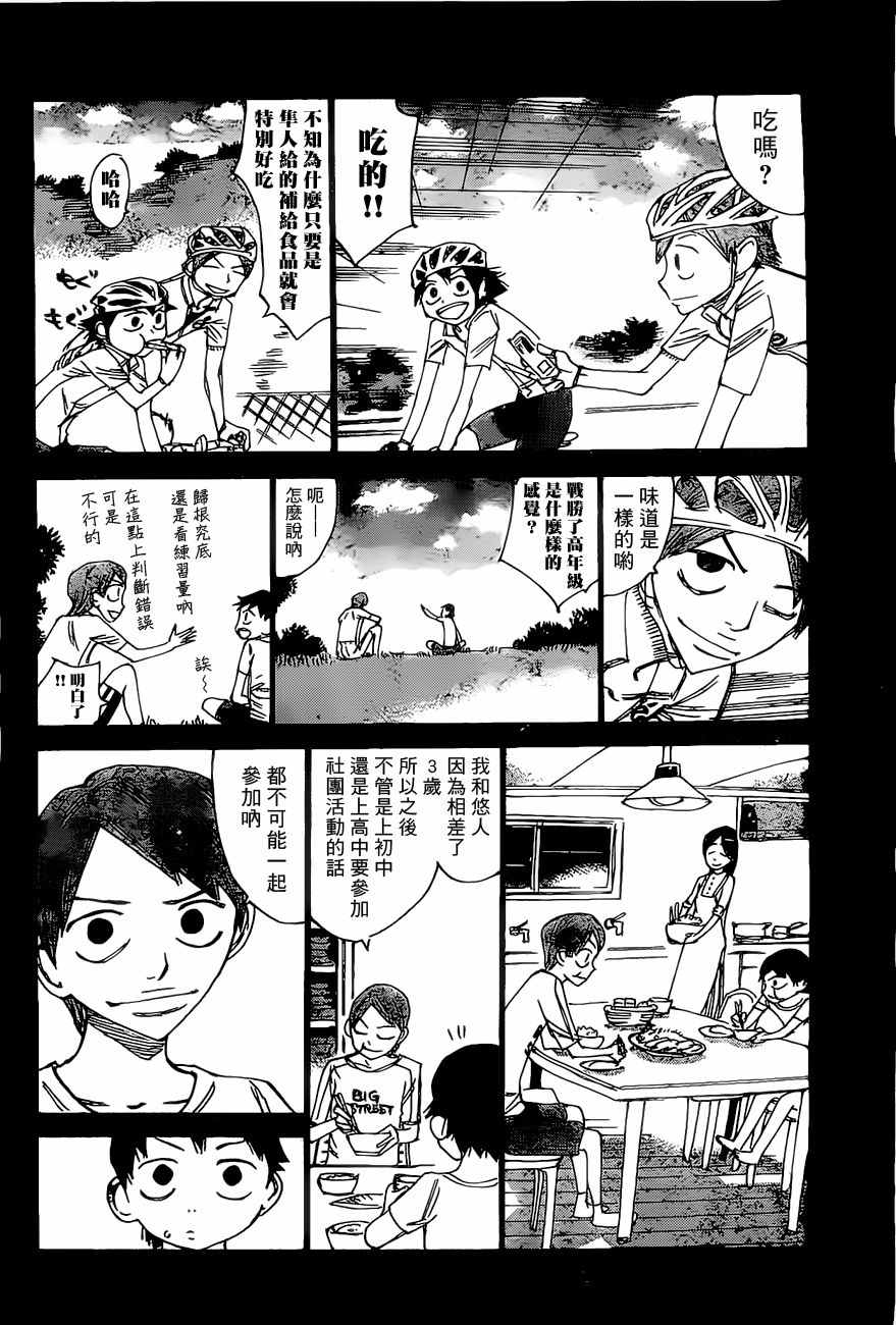 飙速宅男 SPARE BIKE韩漫全集-第412话无删减无遮挡章节图片 