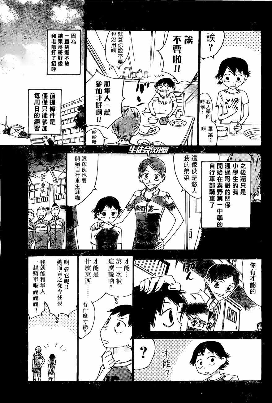 飙速宅男 SPARE BIKE韩漫全集-第412话无删减无遮挡章节图片 