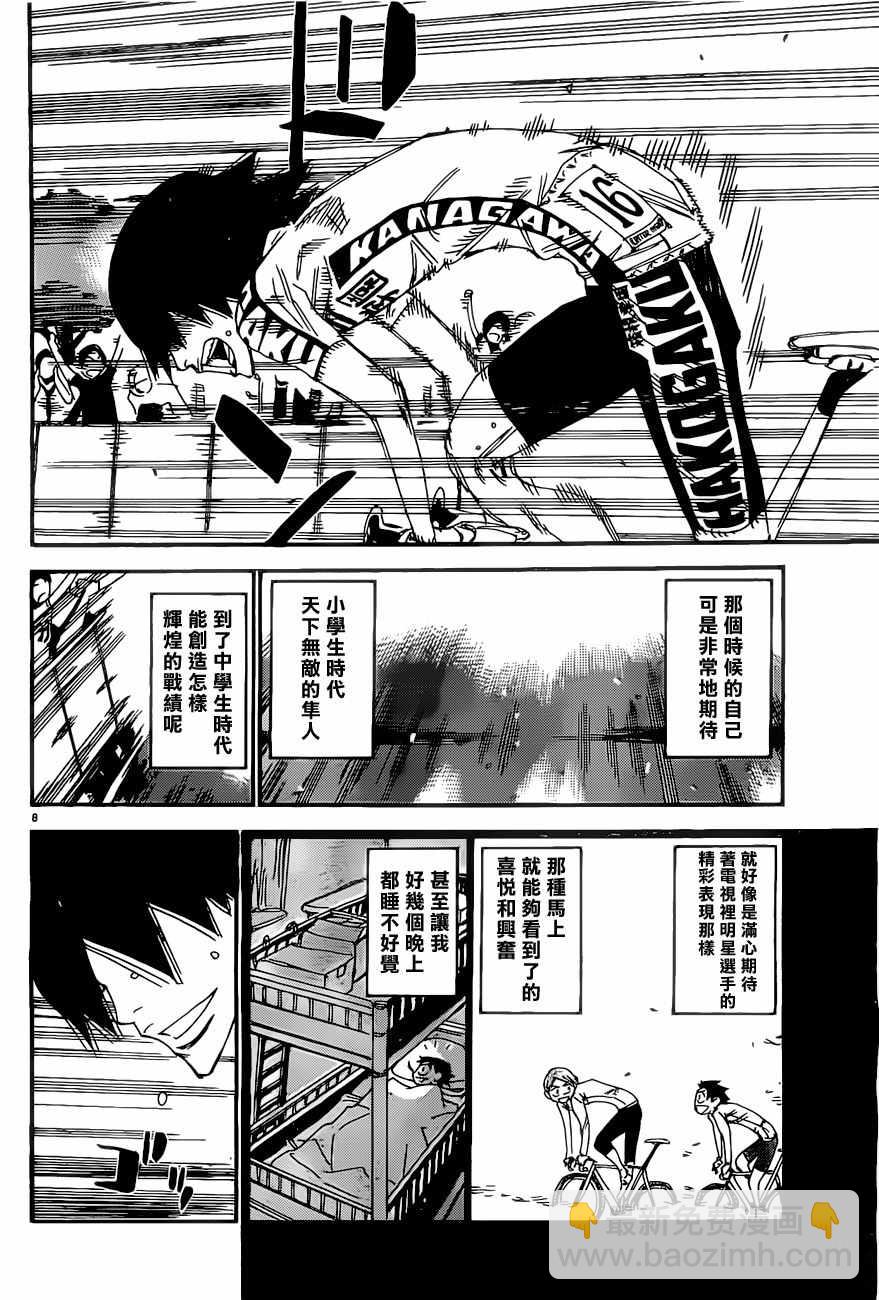 飙速宅男 SPARE BIKE韩漫全集-第412话无删减无遮挡章节图片 
