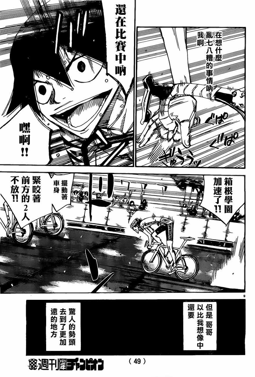 飙速宅男 SPARE BIKE韩漫全集-第412话无删减无遮挡章节图片 