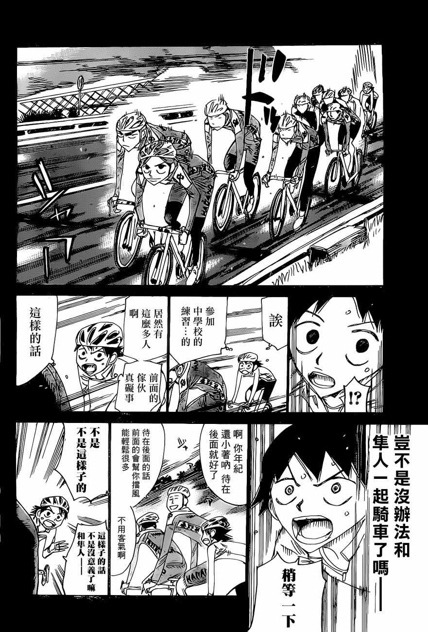 飙速宅男 SPARE BIKE韩漫全集-第412话无删减无遮挡章节图片 
