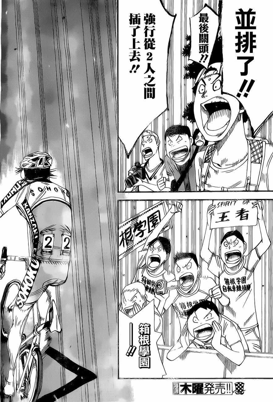 飙速宅男 SPARE BIKE韩漫全集-第413话无删减无遮挡章节图片 