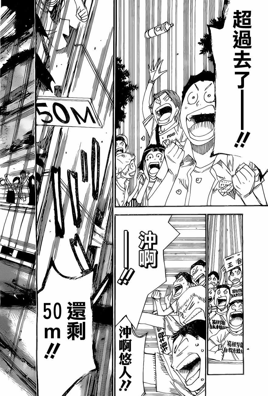 飙速宅男 SPARE BIKE韩漫全集-第413话无删减无遮挡章节图片 