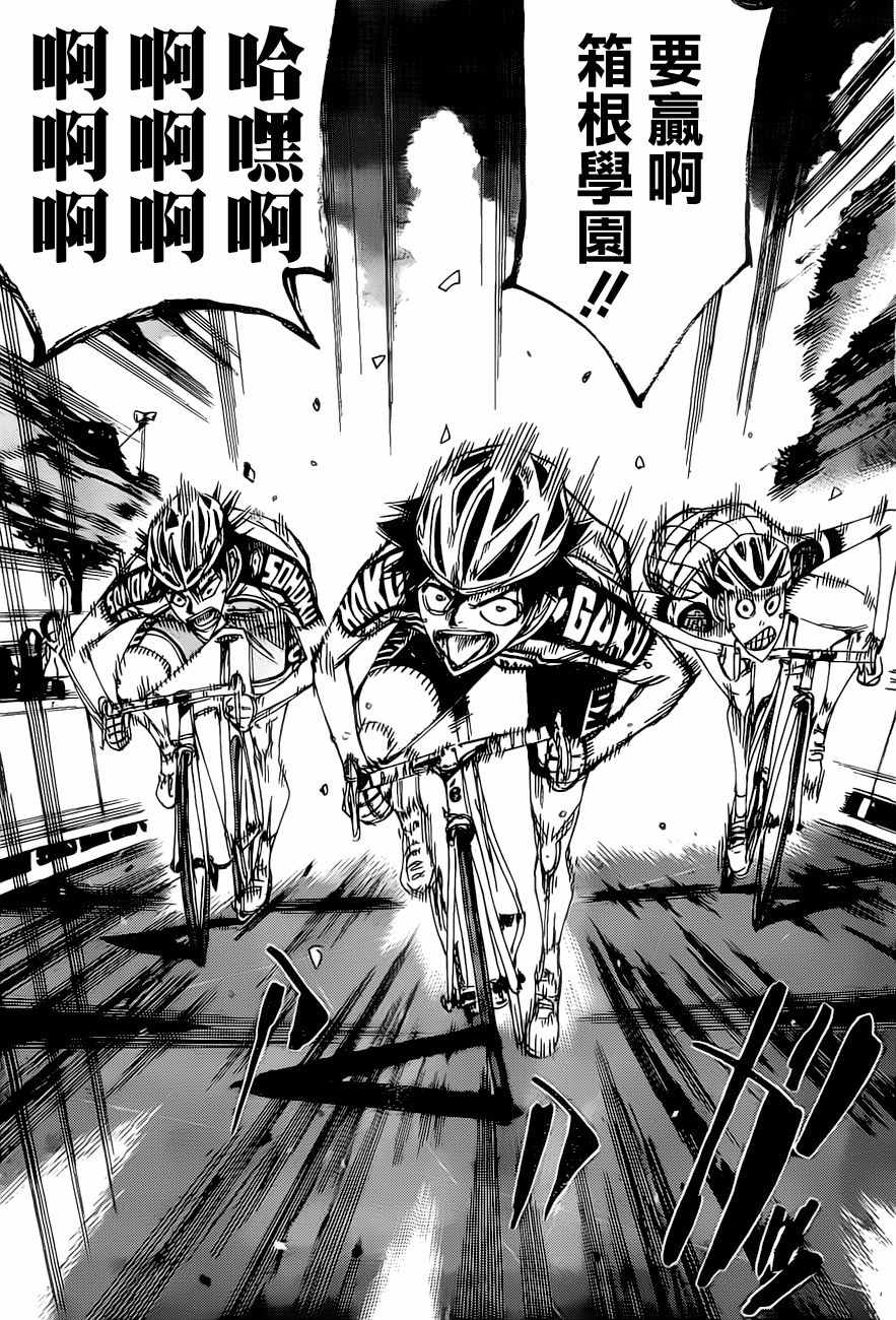 飙速宅男 SPARE BIKE韩漫全集-第413话无删减无遮挡章节图片 
