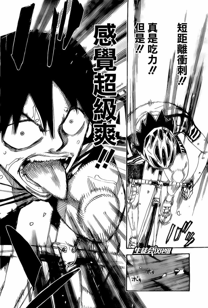 飙速宅男 SPARE BIKE韩漫全集-第413话无删减无遮挡章节图片 