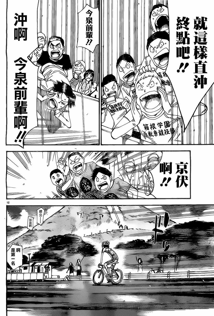 飙速宅男 SPARE BIKE韩漫全集-第413话无删减无遮挡章节图片 