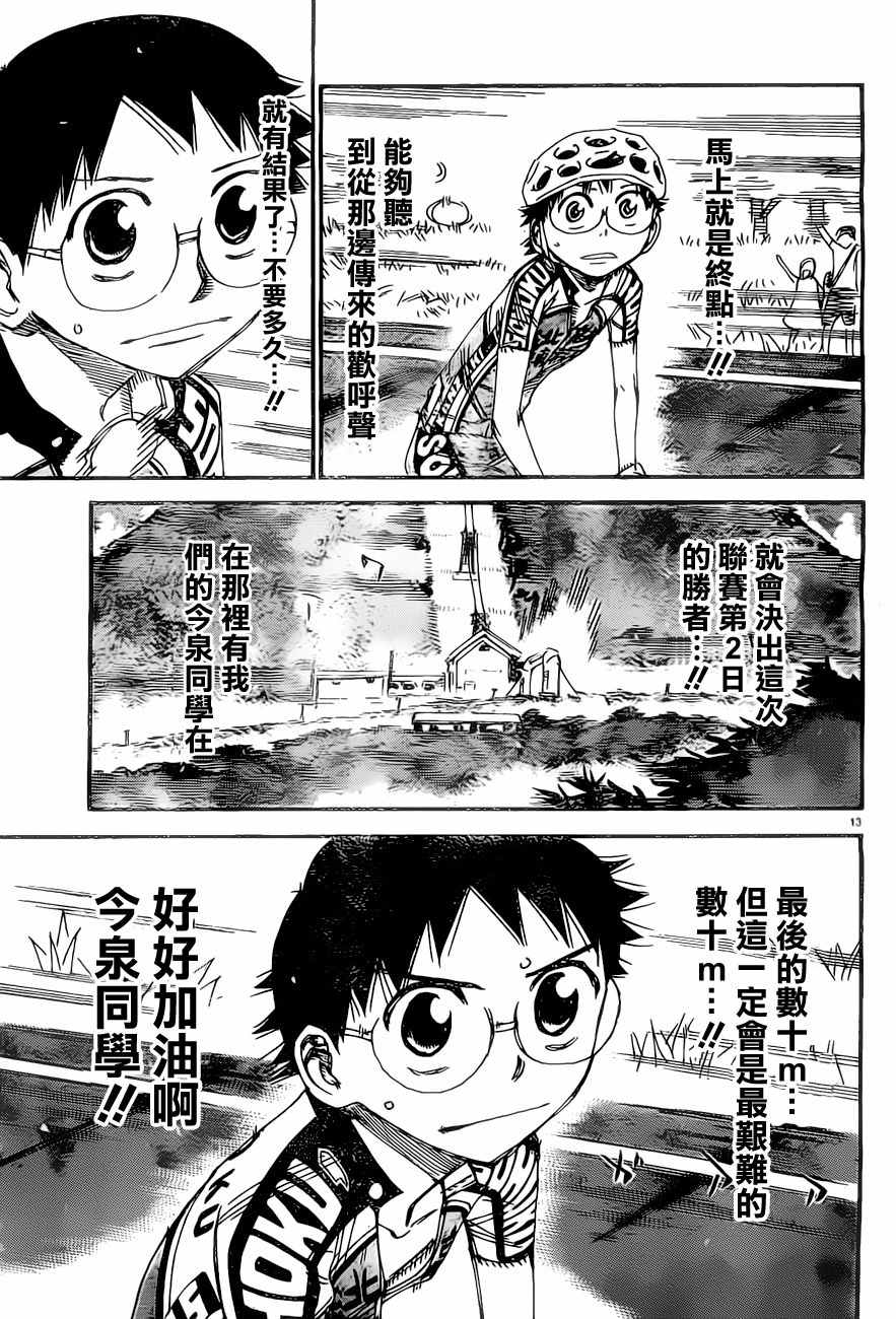 飙速宅男 SPARE BIKE韩漫全集-第413话无删减无遮挡章节图片 
