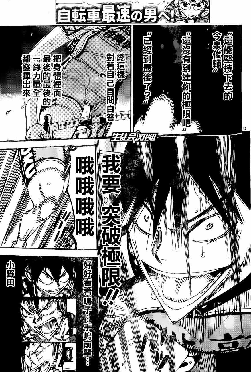 飙速宅男 SPARE BIKE韩漫全集-第413话无删减无遮挡章节图片 
