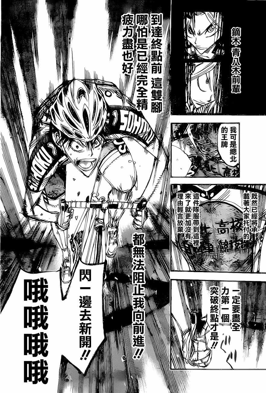 飙速宅男 SPARE BIKE韩漫全集-第413话无删减无遮挡章节图片 